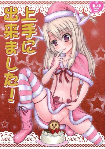 (C85) [Hazuki Tsuitachi (Kishimen)] Jouzu ni Dekimashita! (Fate/kaleid liner Prisma Illya) cover