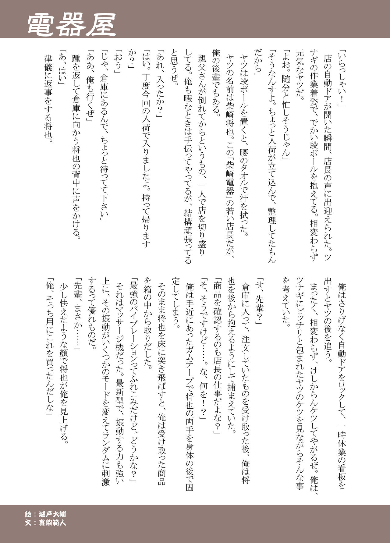 Various artists  Bokura no shouten machi page 11 full