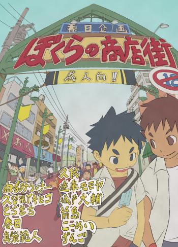Various artists (Haruhi Kikaku) Bokura no shouten machi cover