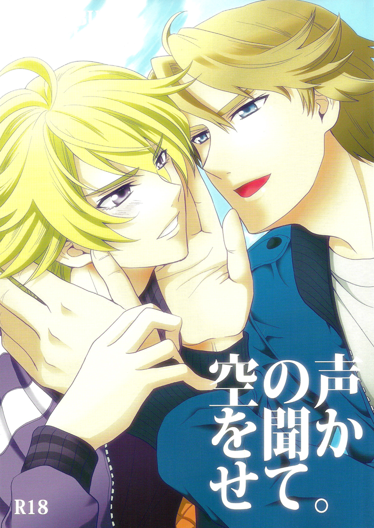 Sora no Koe o Kikasete. | Let Me Hear The Sky's Voice page 1 full