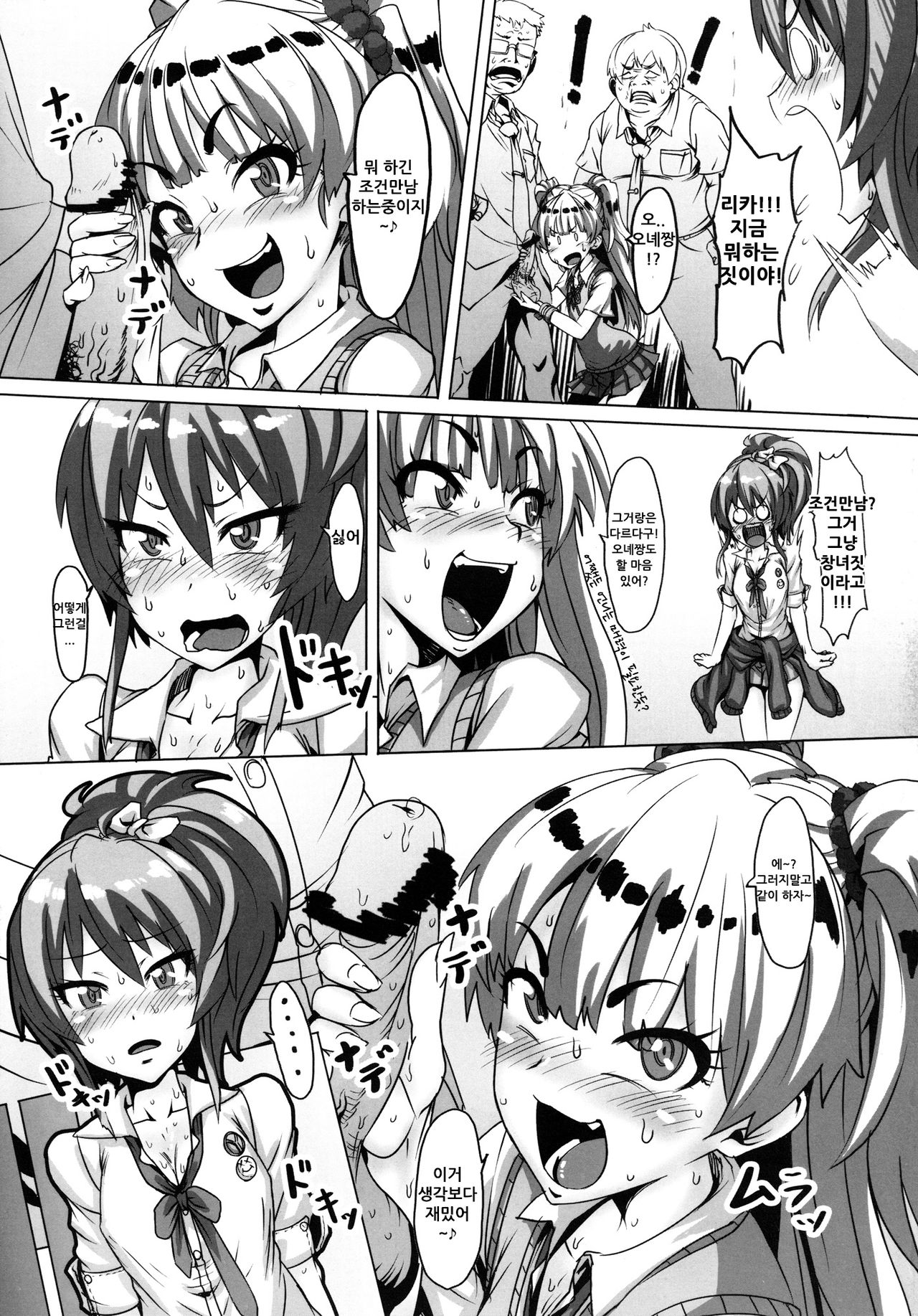 DOKIDOKI Enkou Escalate page 5 full