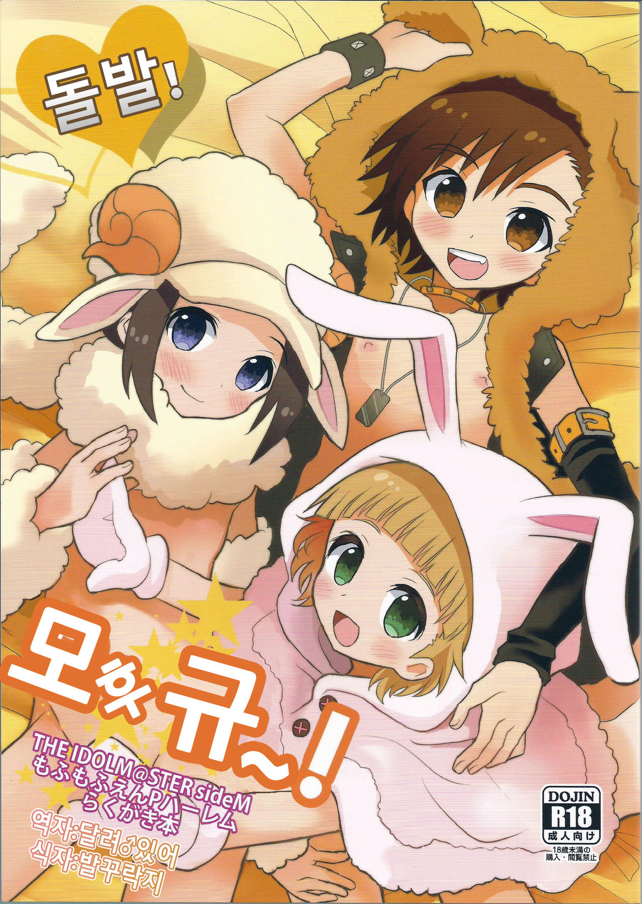 Toppatsu! Mofugyu! | 돌발! 모후규! page 1 full