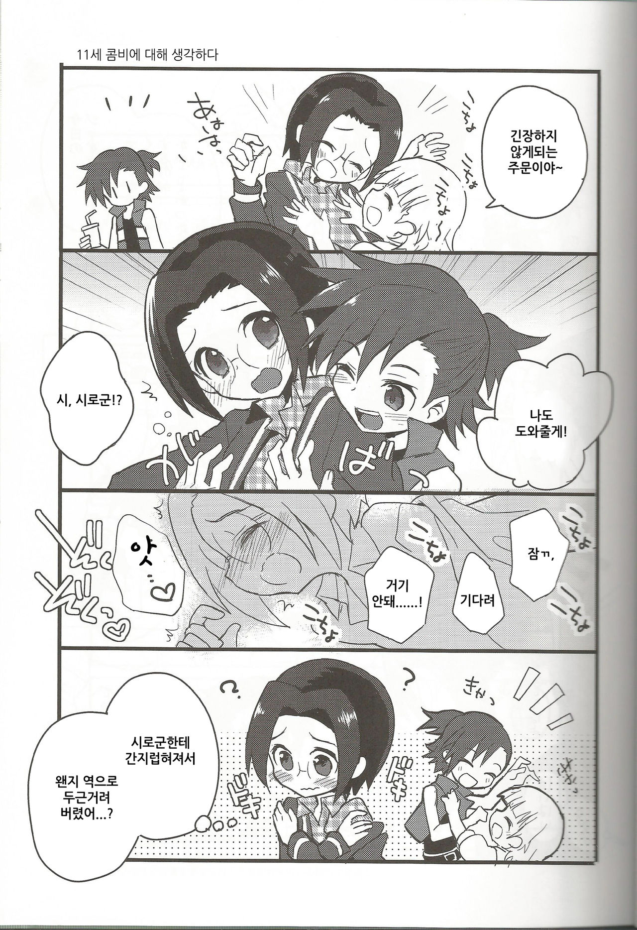 Toppatsu! Mofugyu! | 돌발! 모후규! page 10 full