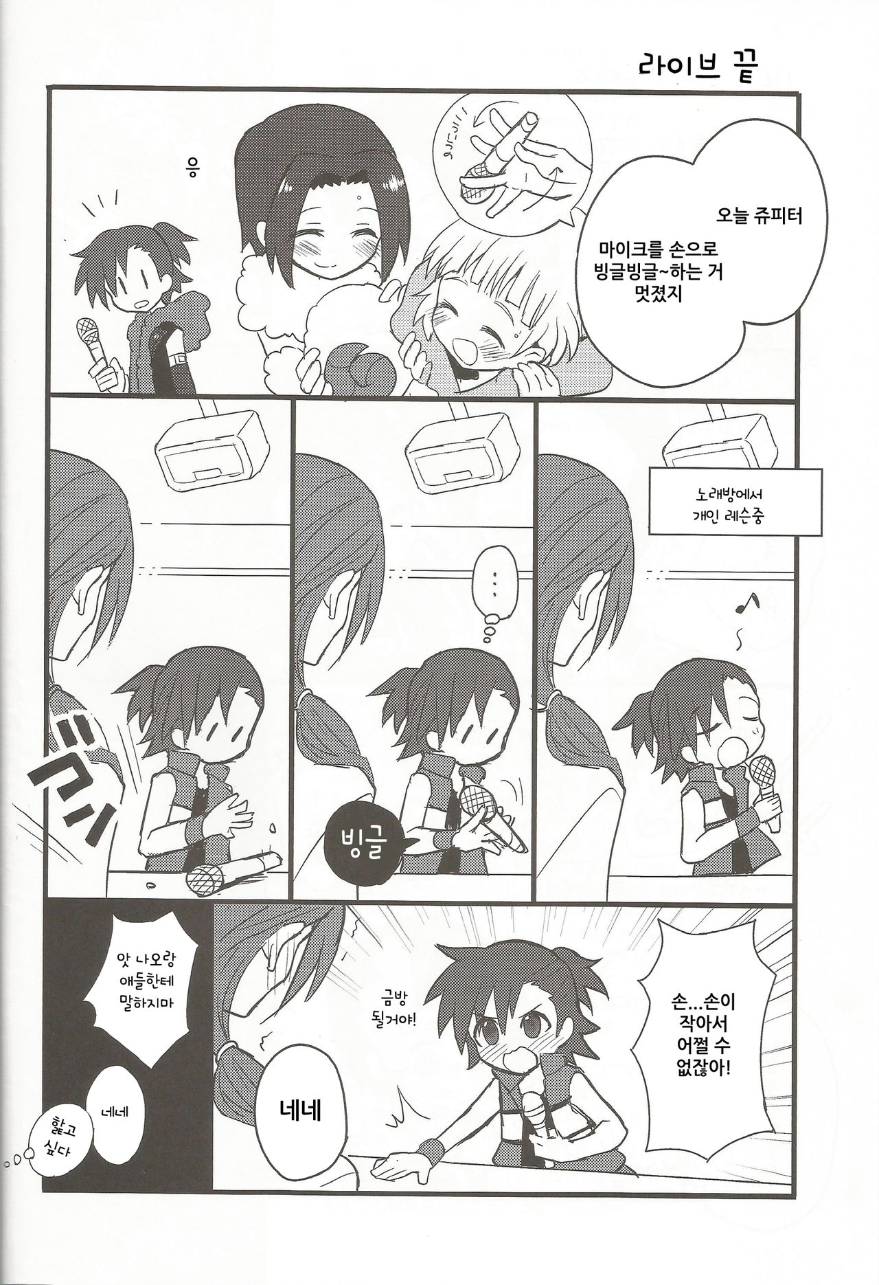 Toppatsu! Mofugyu! | 돌발! 모후규! page 11 full