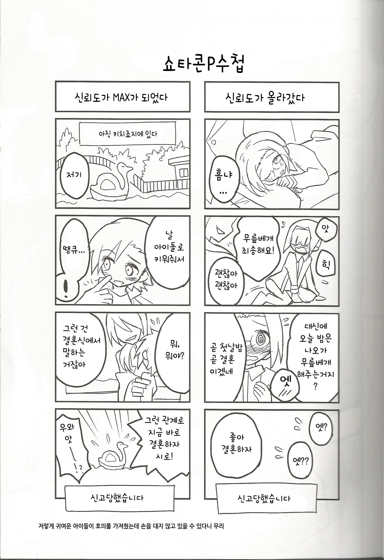 Toppatsu! Mofugyu! | 돌발! 모후규! page 12 full