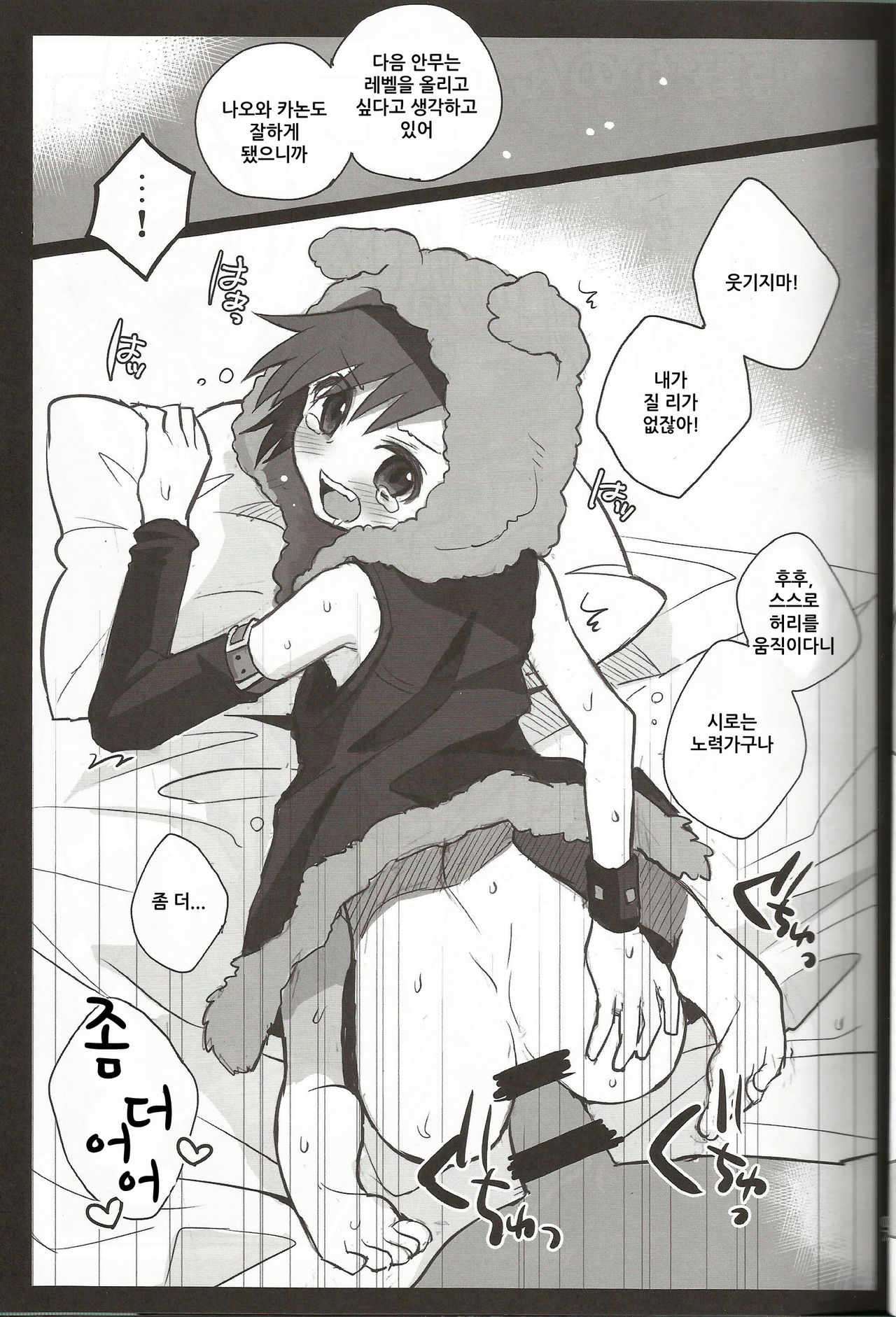 Toppatsu! Mofugyu! | 돌발! 모후규! page 6 full