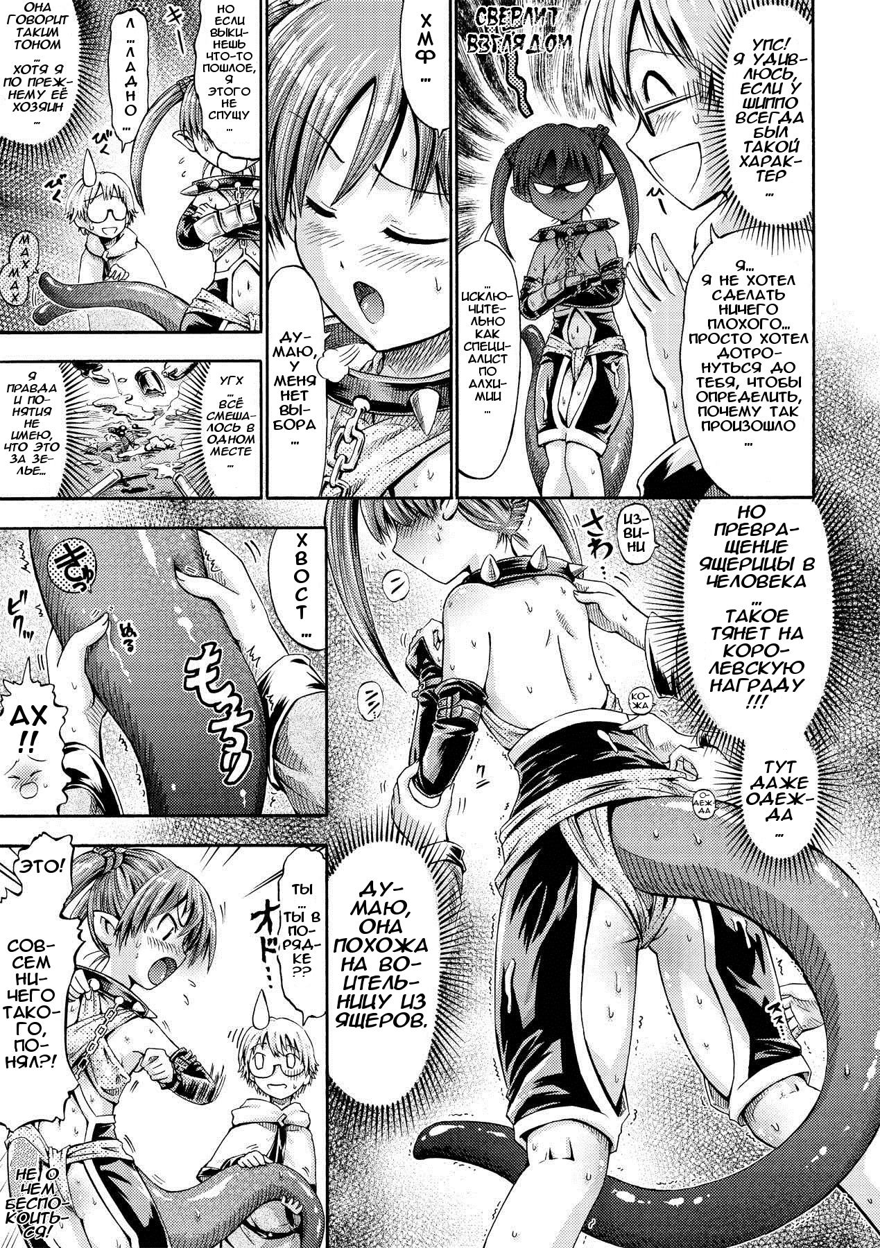 Shippo no Goshujin-sama! page 4 full