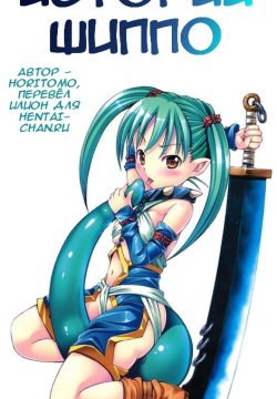 Shippo no Goshujin-sama!