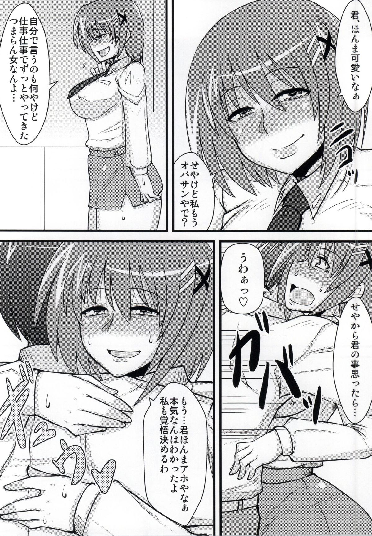 Choi Juku Hayate page 11 full