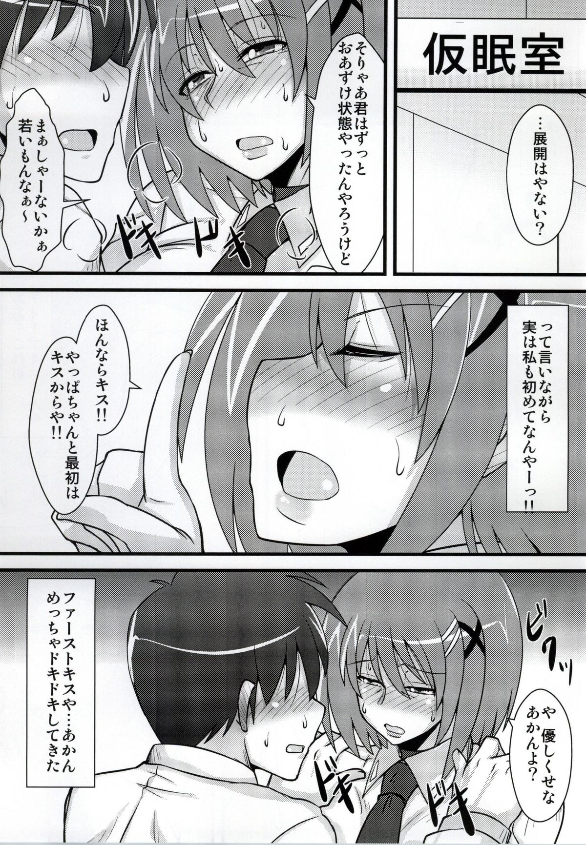 Choi Juku Hayate page 12 full