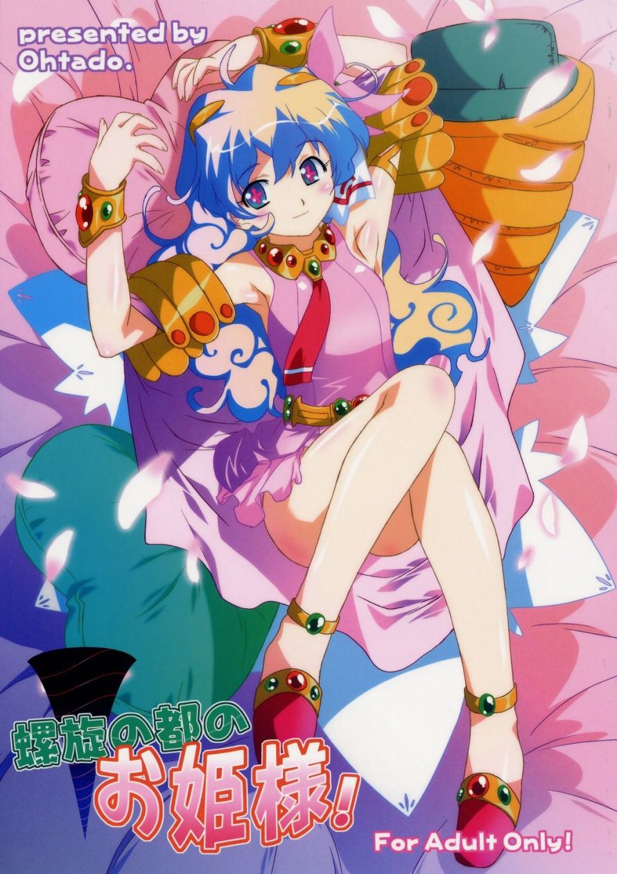 Rasen no Miyako no Ohimesama! page 1 full