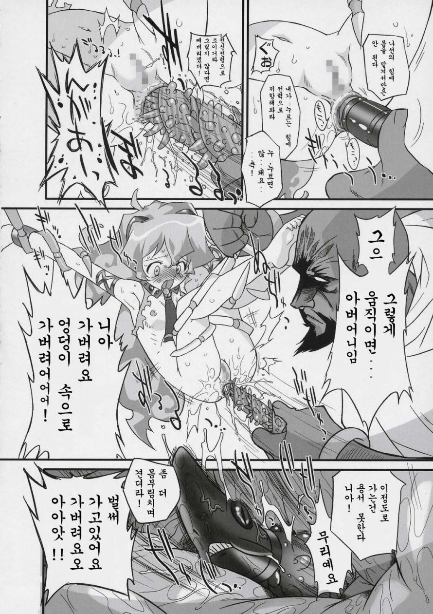 Rasen no Miyako no Ohimesama! page 11 full