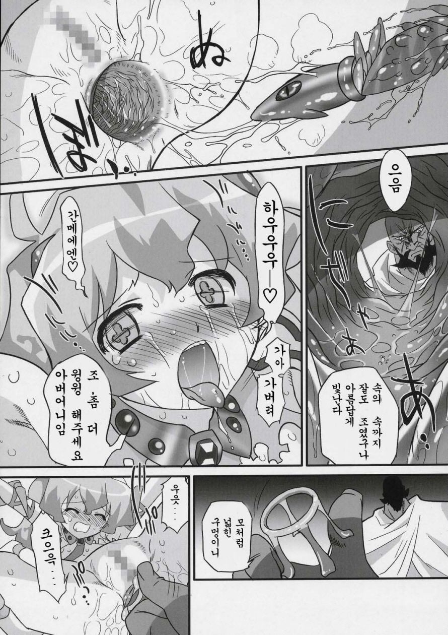 Rasen no Miyako no Ohimesama! page 12 full