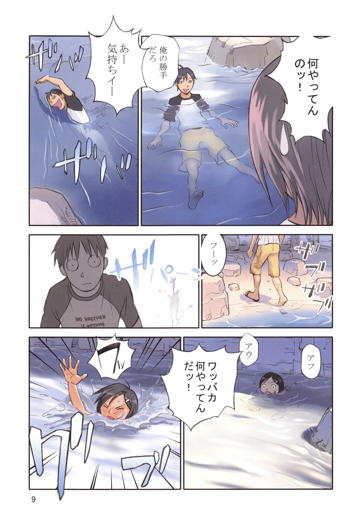 YouSeiMu page 12 full