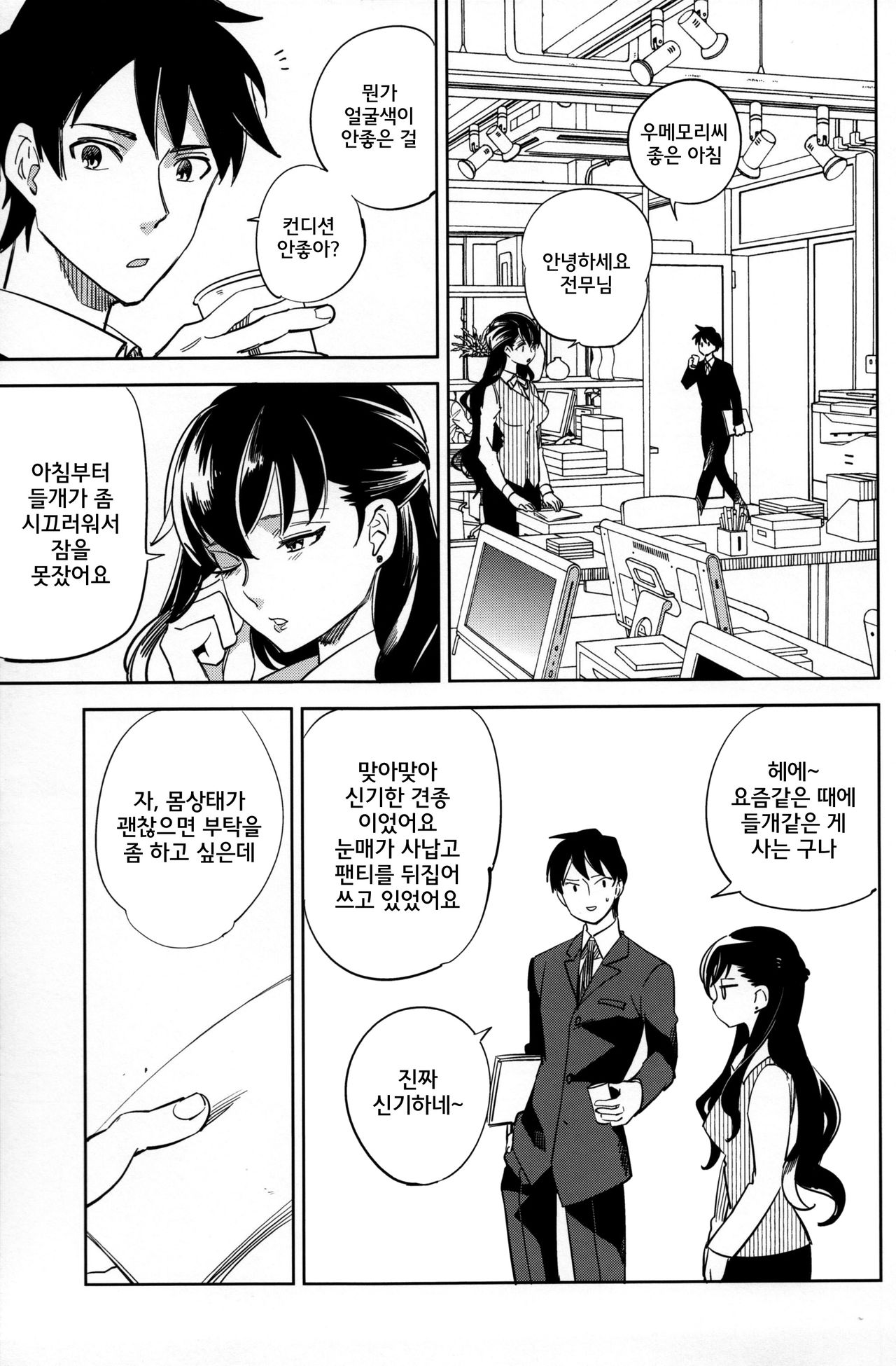 Es no Risei page 12 full