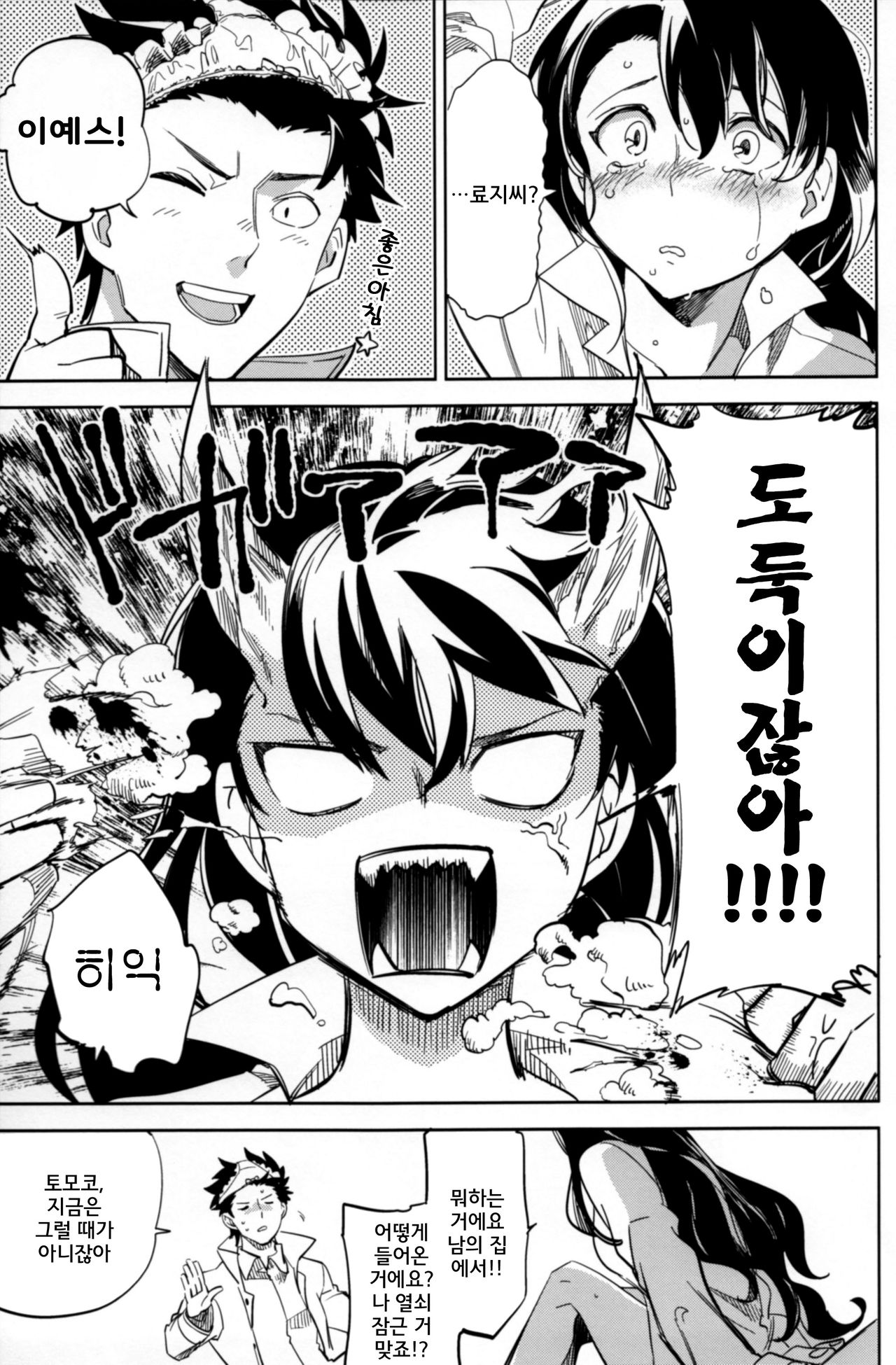 Es no Risei page 8 full