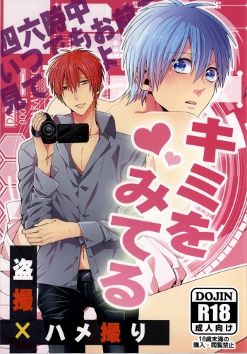 (C86) [Ciao! (Kanan)] Kimi wo Miteru (Kuroko no Basuke) [English] [Mokkachi] cover