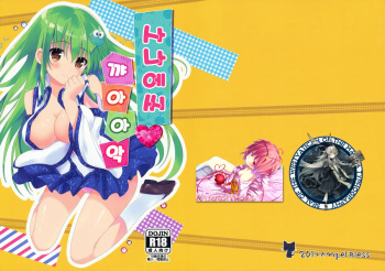 (C86) [Angel Bless (Tsukiji)] Sanae-san Kyawawa (Touhou Project) [Korean] [WestVatican] cover