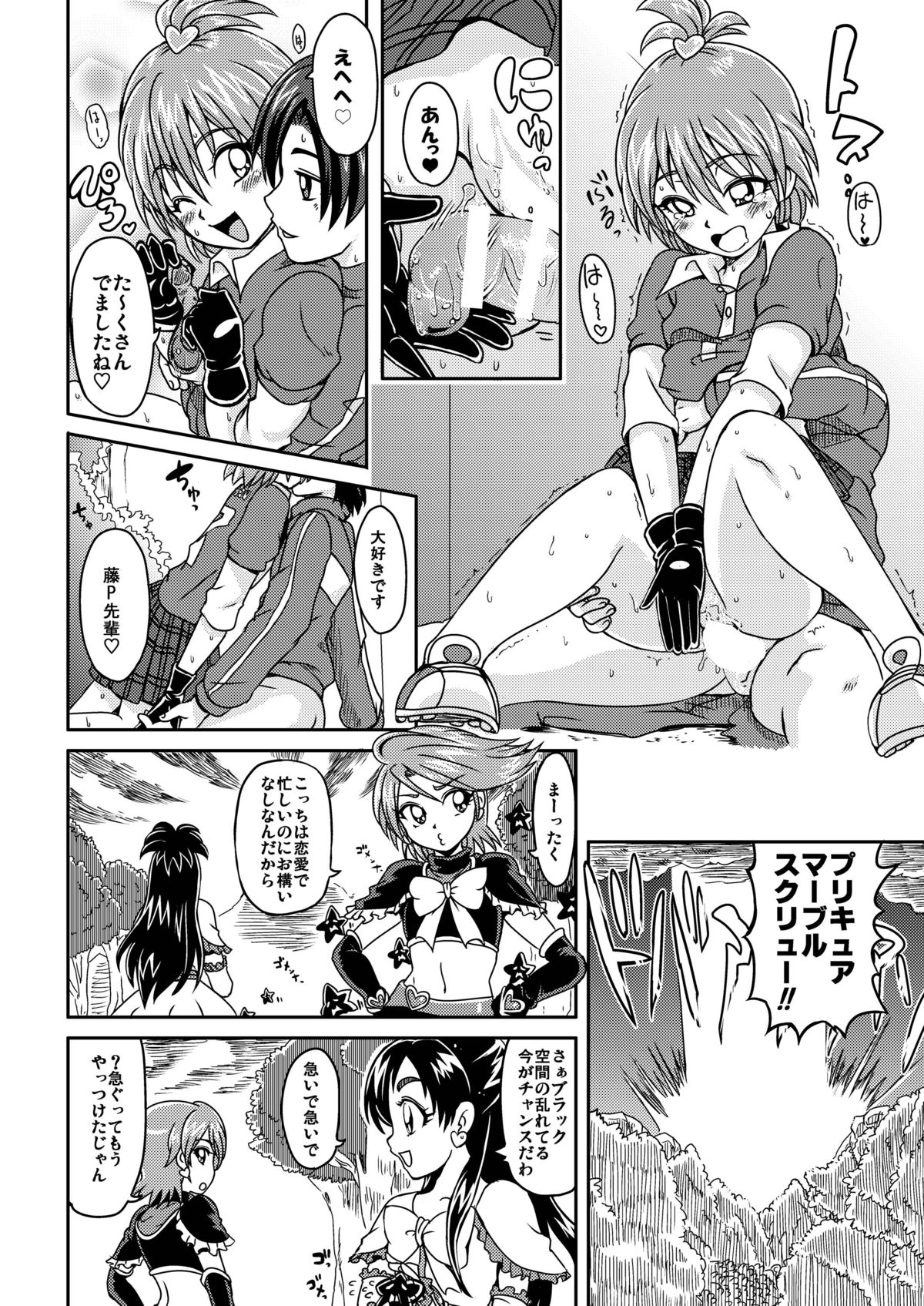 Love Love Black Thunder page 11 full