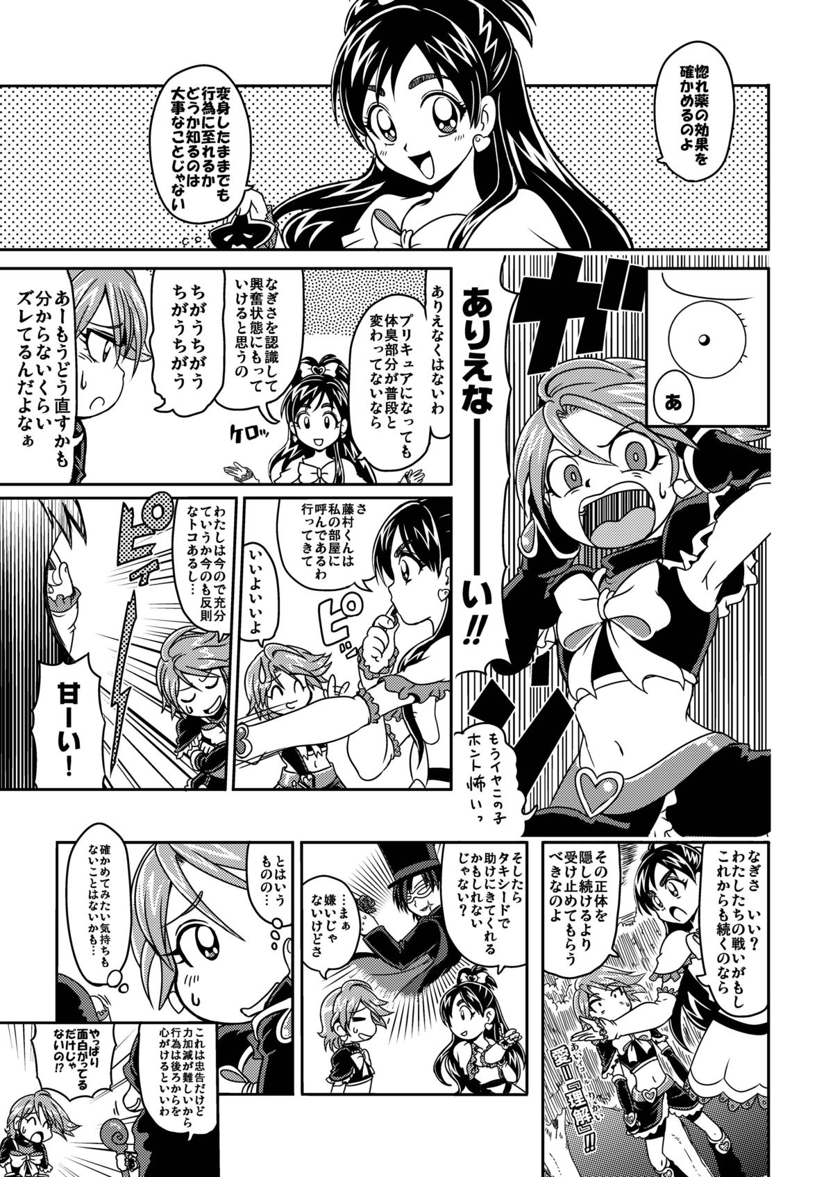 Love Love Black Thunder page 12 full