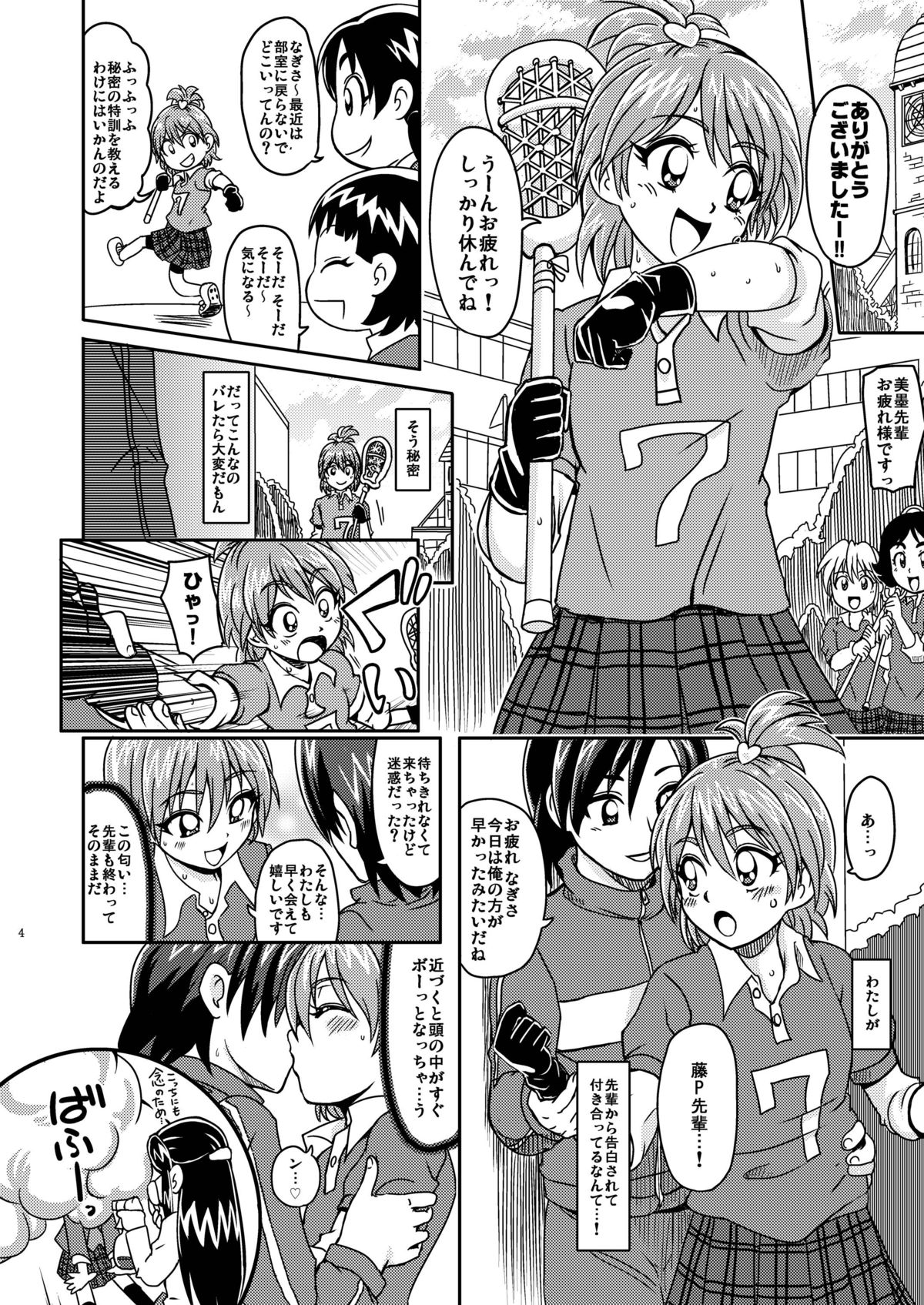 Love Love Black Thunder page 3 full