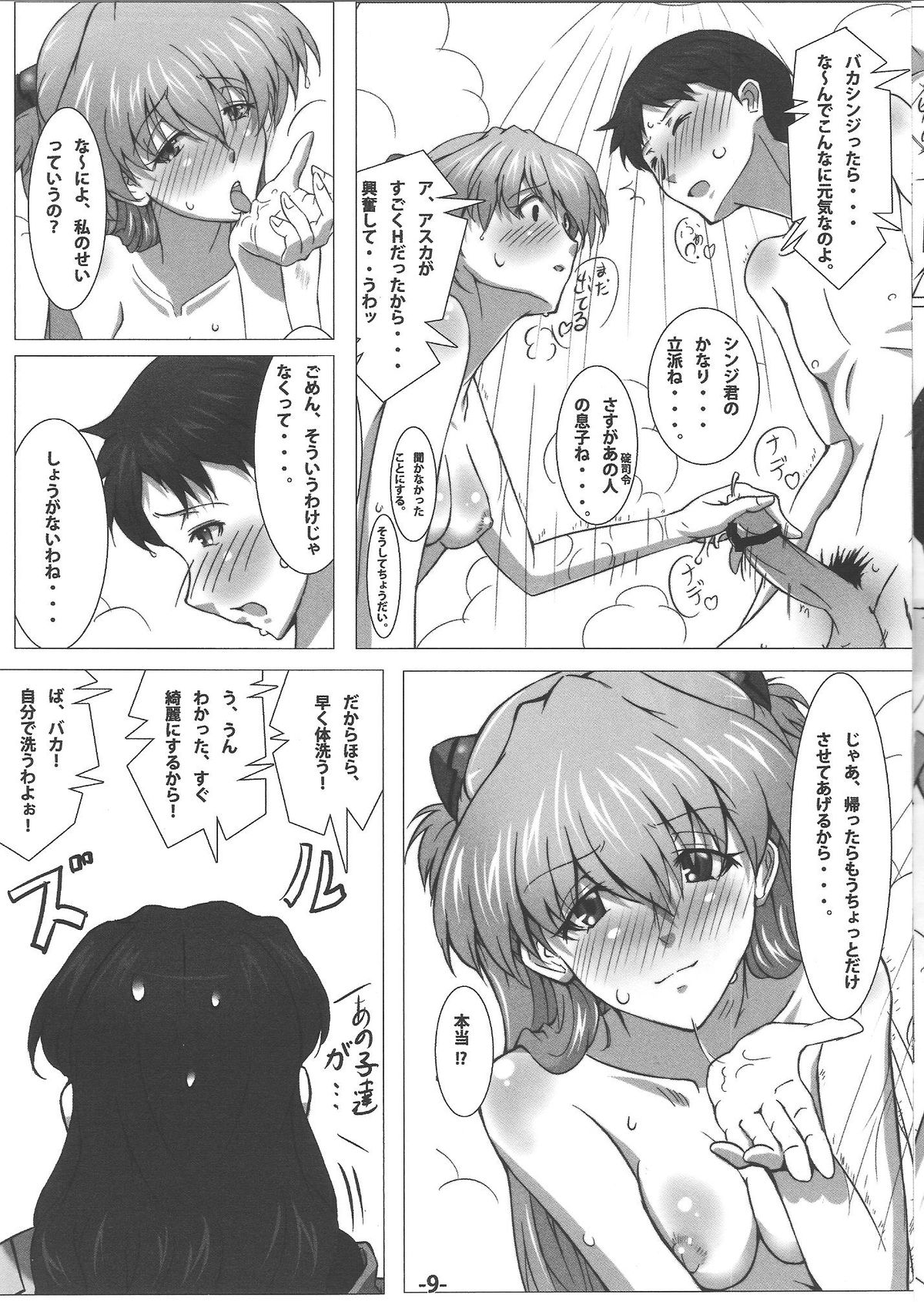Synchro Rate 200% !! page 10 full