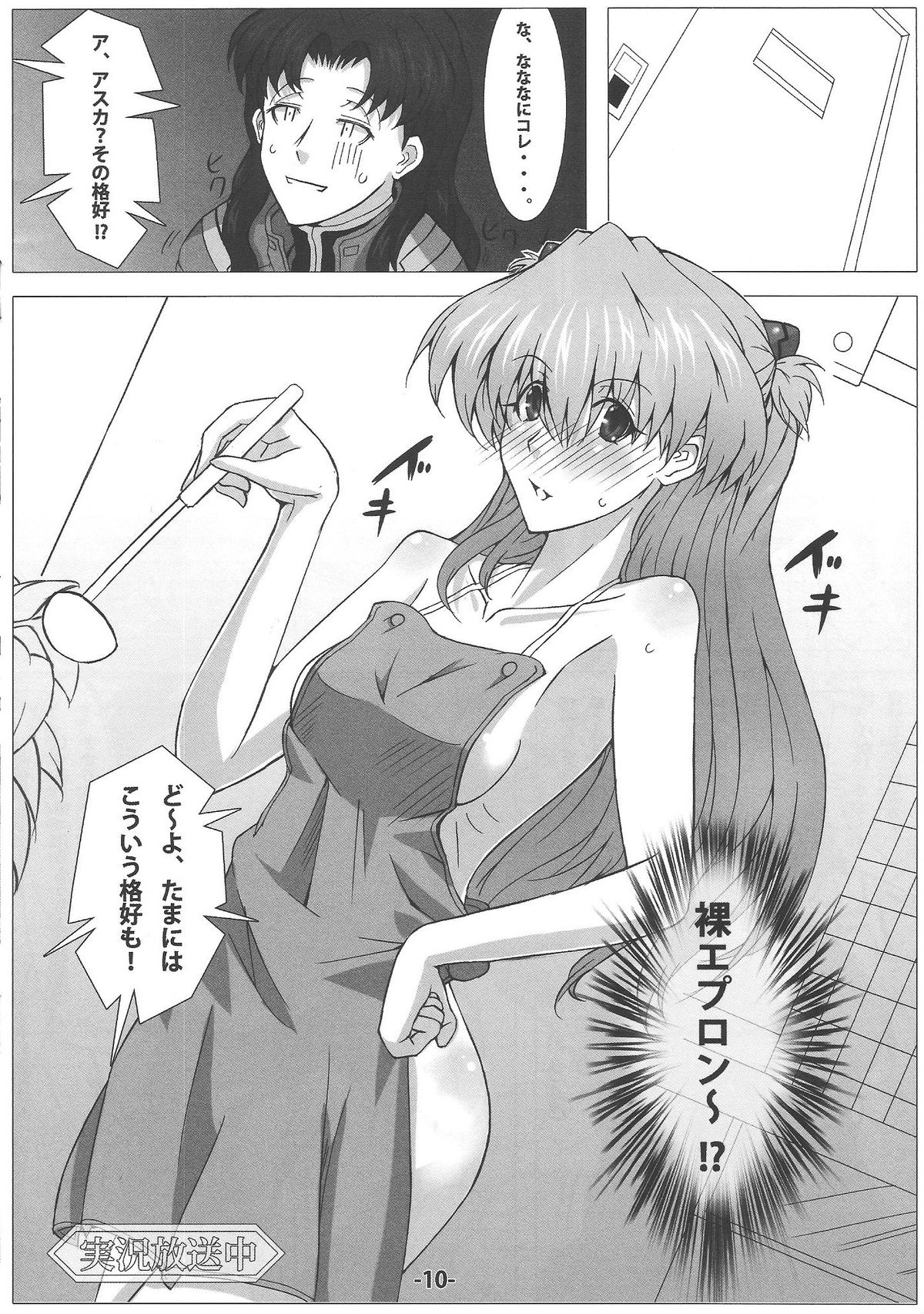 Synchro Rate 200% !! page 11 full