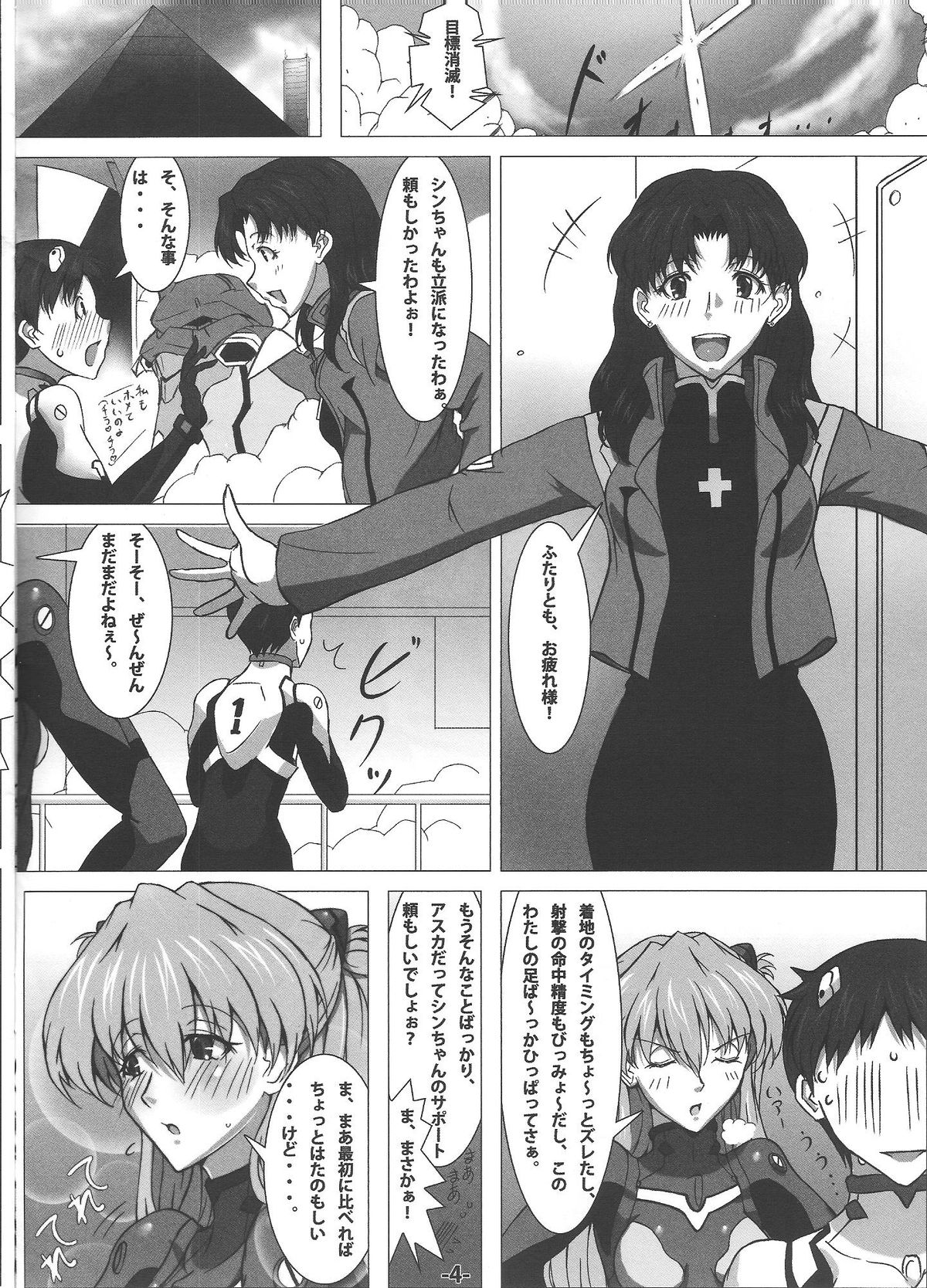 Synchro Rate 200% !! page 5 full