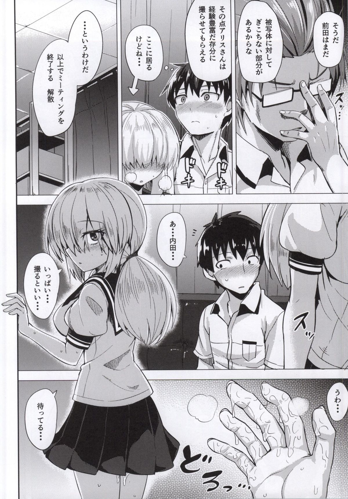 Chou Onmitsu Ansatsu Shoujo 2 page 4 full