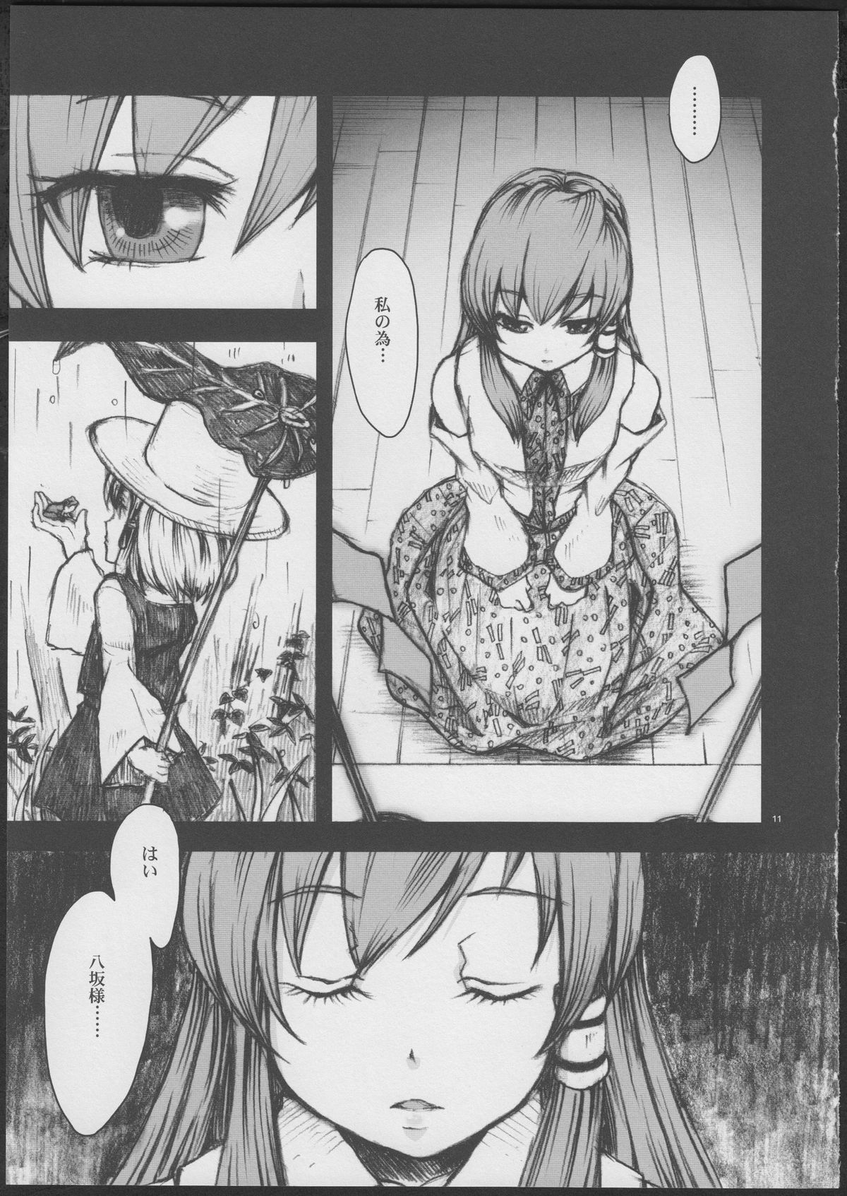 Amefurashi page 11 full