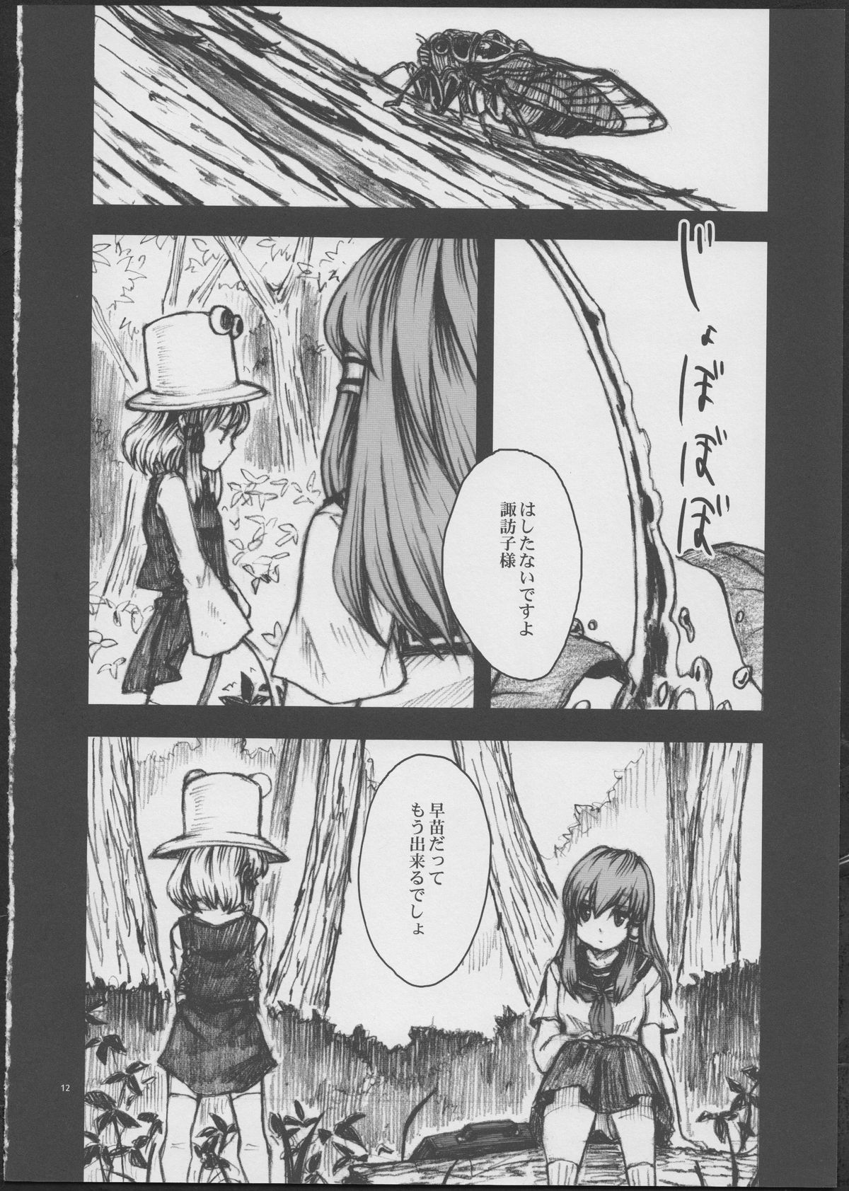 Amefurashi page 12 full