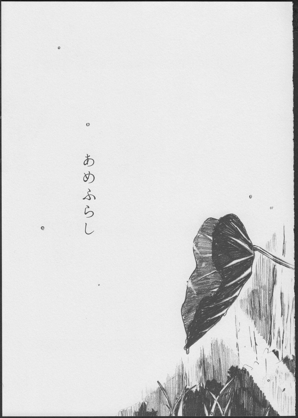 Amefurashi page 7 full