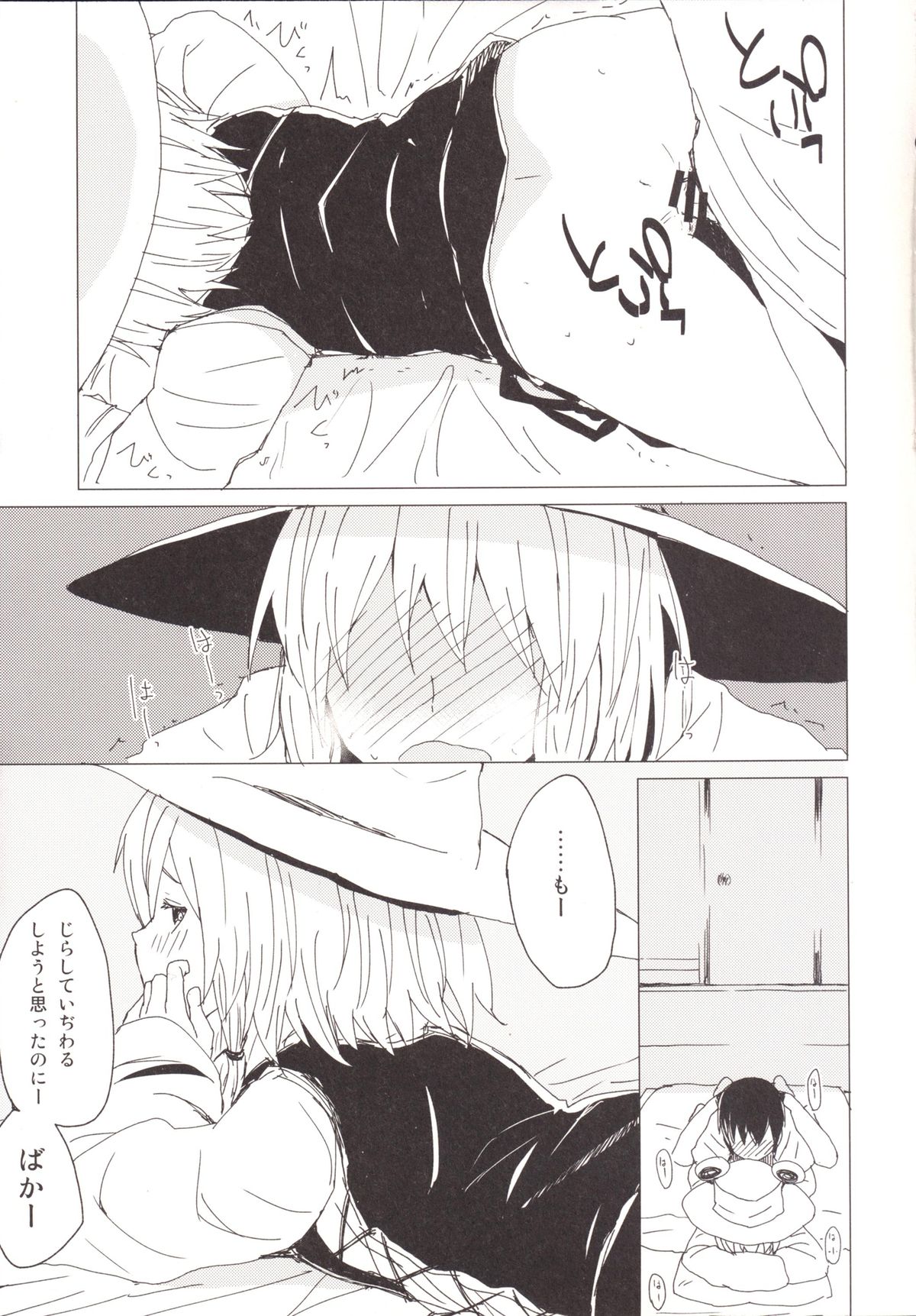 Suwa Shota 3.5 Suwako-sama to Daradara Eroi Koto page 10 full
