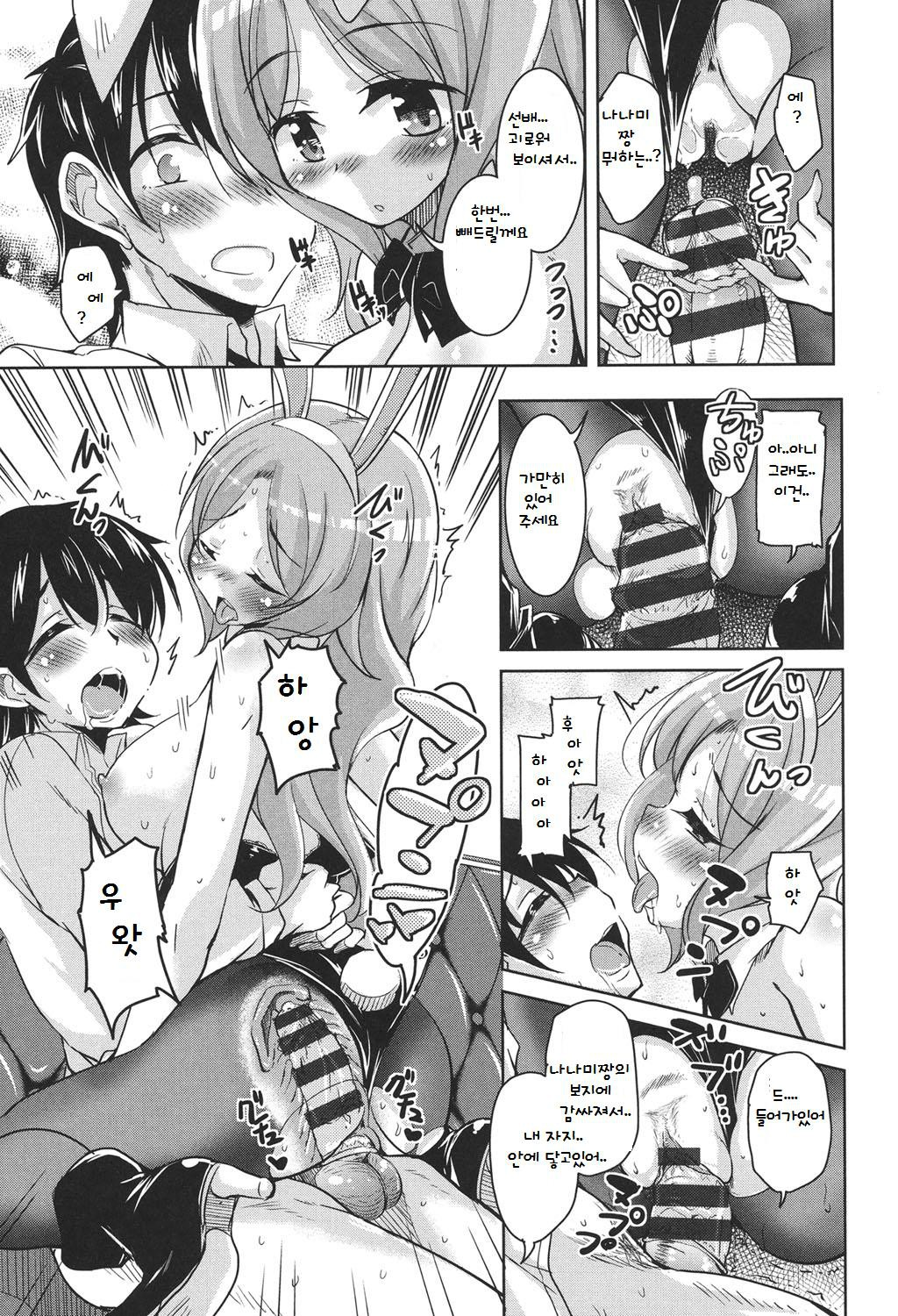 Houkago no Sangatsu Usagi-tachi page 12 full
