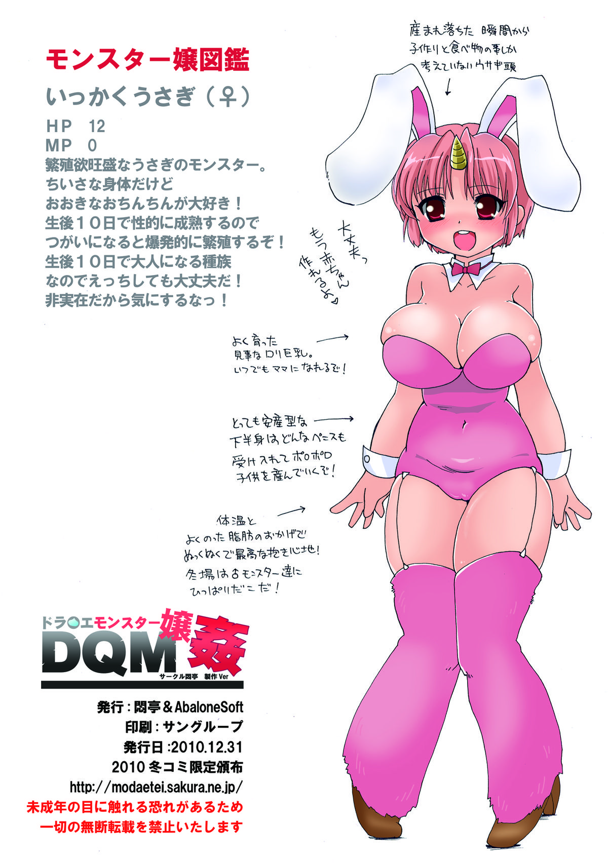 DraQue Monster Joukan ~Mucchiri Loli Kyonyuu Ikkaku Usagi Jou no Donyoku Seieki Kari~ page 12 full