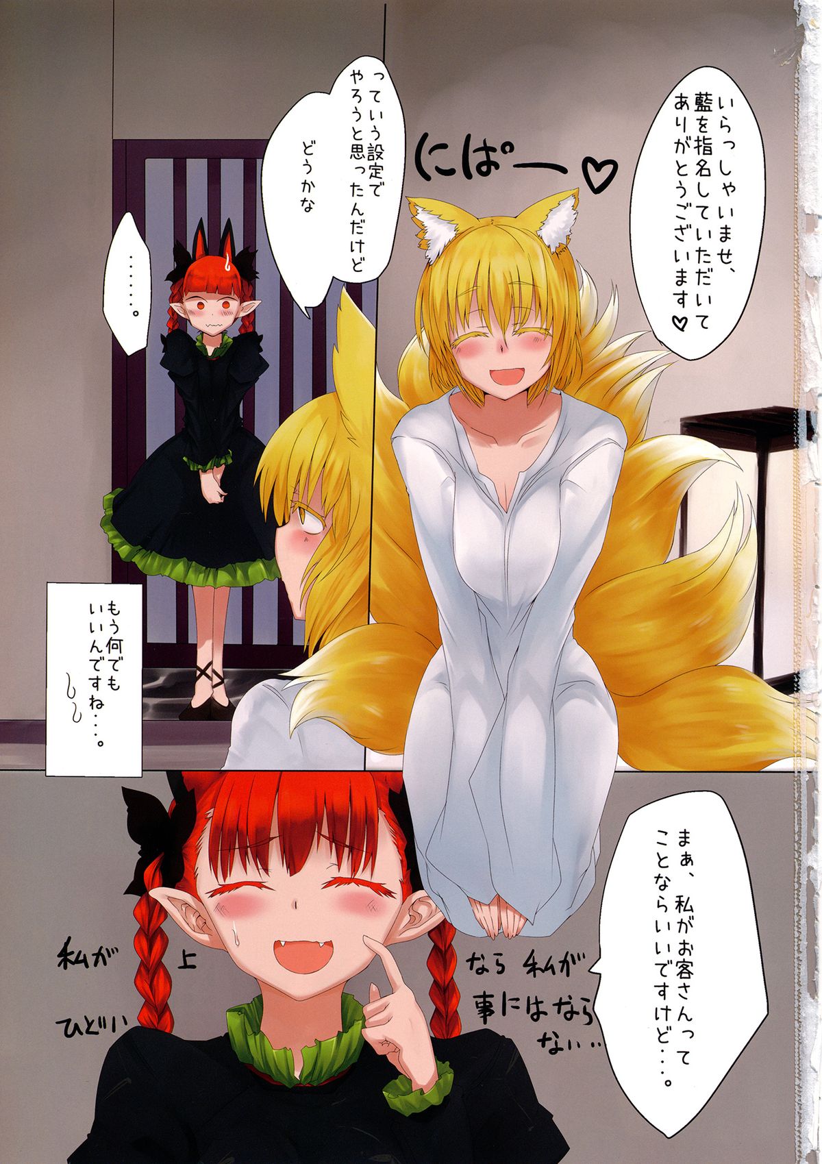 Rin Ran After 2 page 2 full