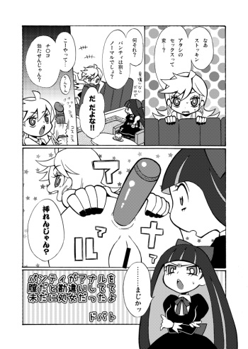 [Codeine Girl (Dobato] Panties ga Anaru wo Chitsu to Kanchigai Shite ite Imadani Shojo Datta yo Manga (Panty & Stocking with Garterbelt) cover