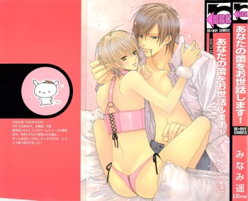 [Minami Haruka] Anata no Tsubomi wo Osewa Shimasu! cover
