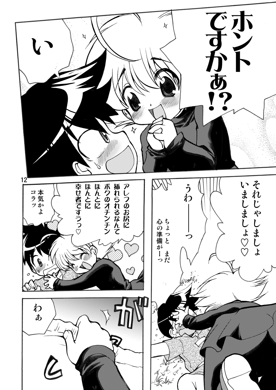 PUSHME:PULLYOU page 11 full
