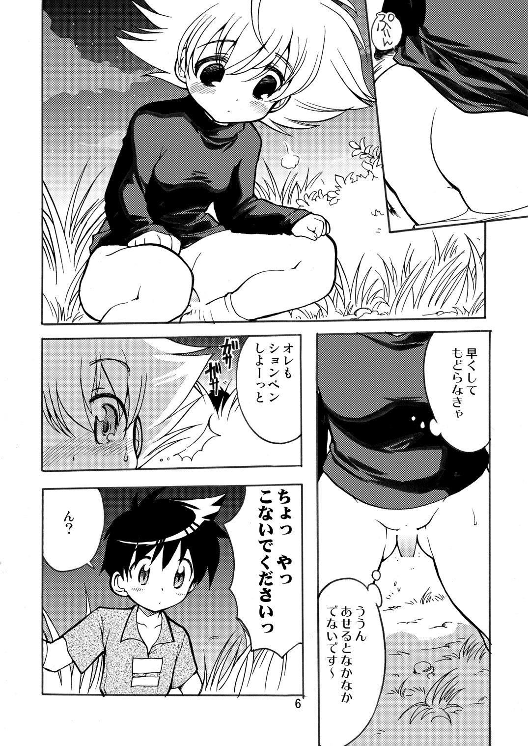 PUSHME:PULLYOU page 5 full
