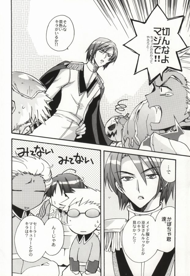 Haro no Oujisama ～TRICK OR TREAT～ page 12 full