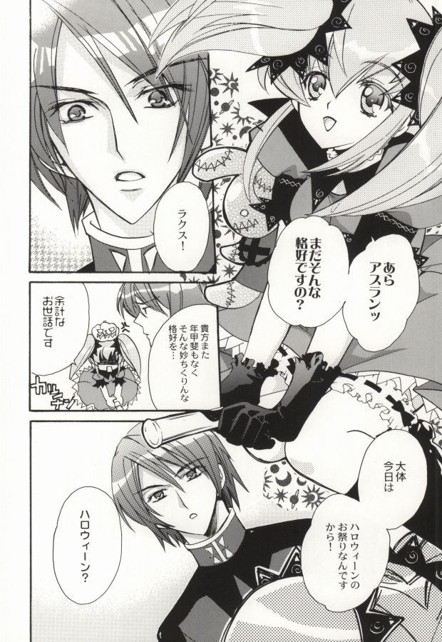 Haro no Oujisama ～TRICK OR TREAT～ page 6 full
