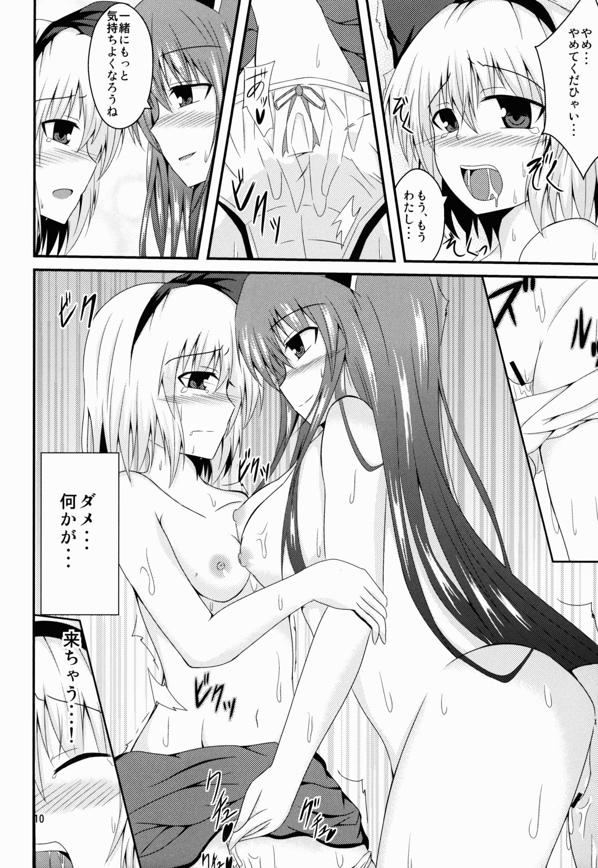 Hypnosis -Yuri Saimin- page 11 full