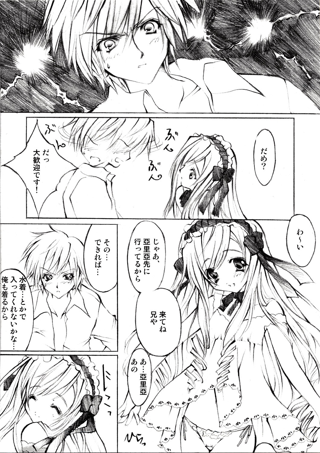 Kimi ni Todoke. page 5 full