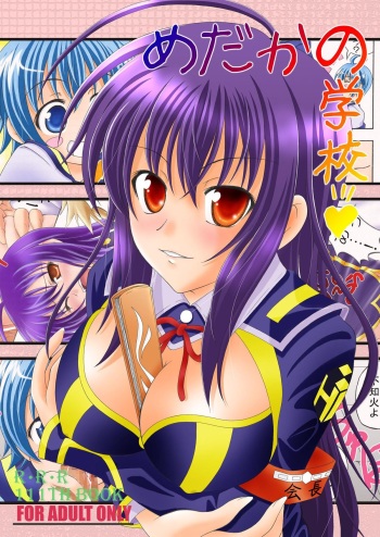 [RED RIBBON REVENGER (Various)] Medaka no Gakkou (Medaka Box) [Digital] cover