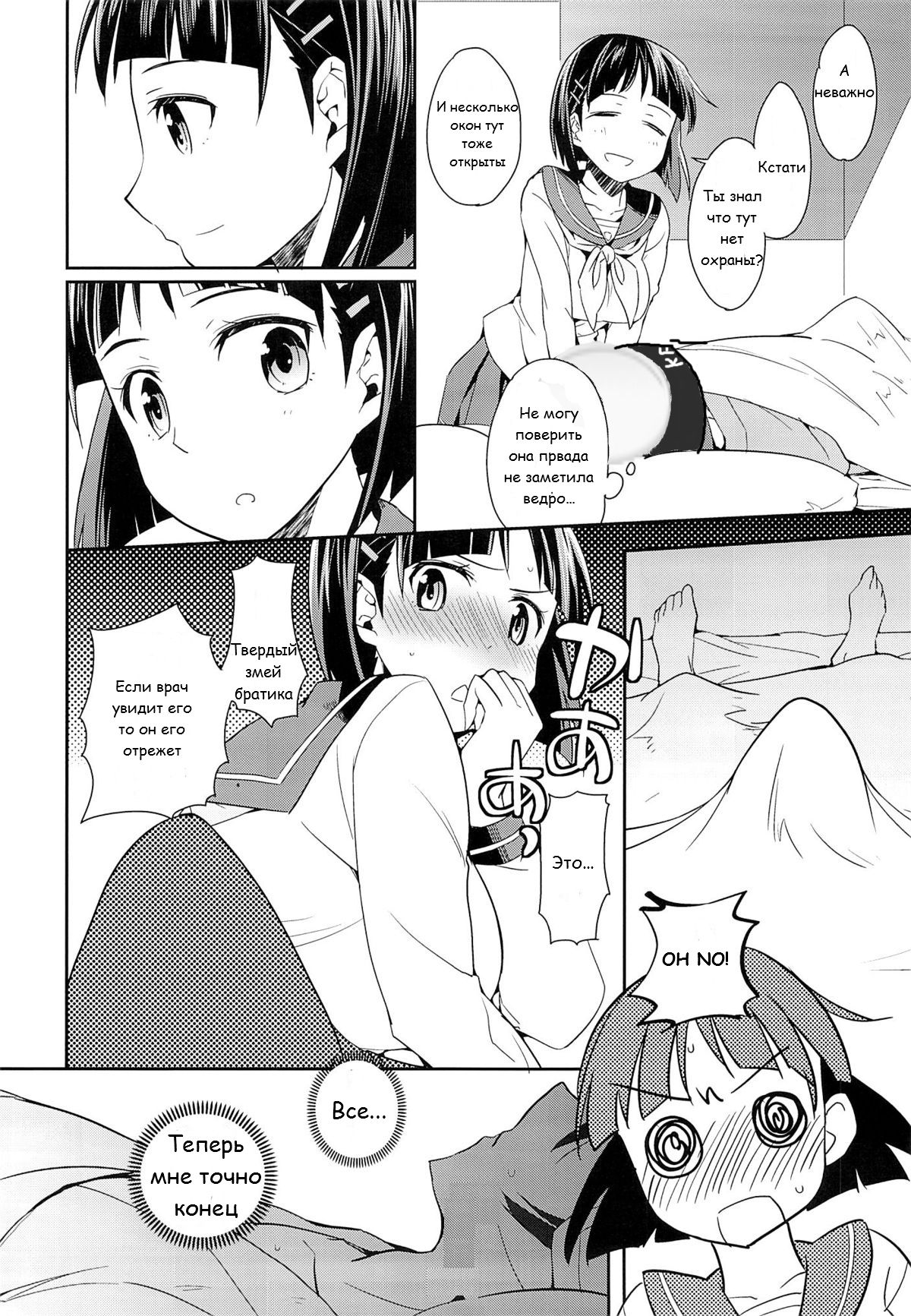 devoted sister page 7 full