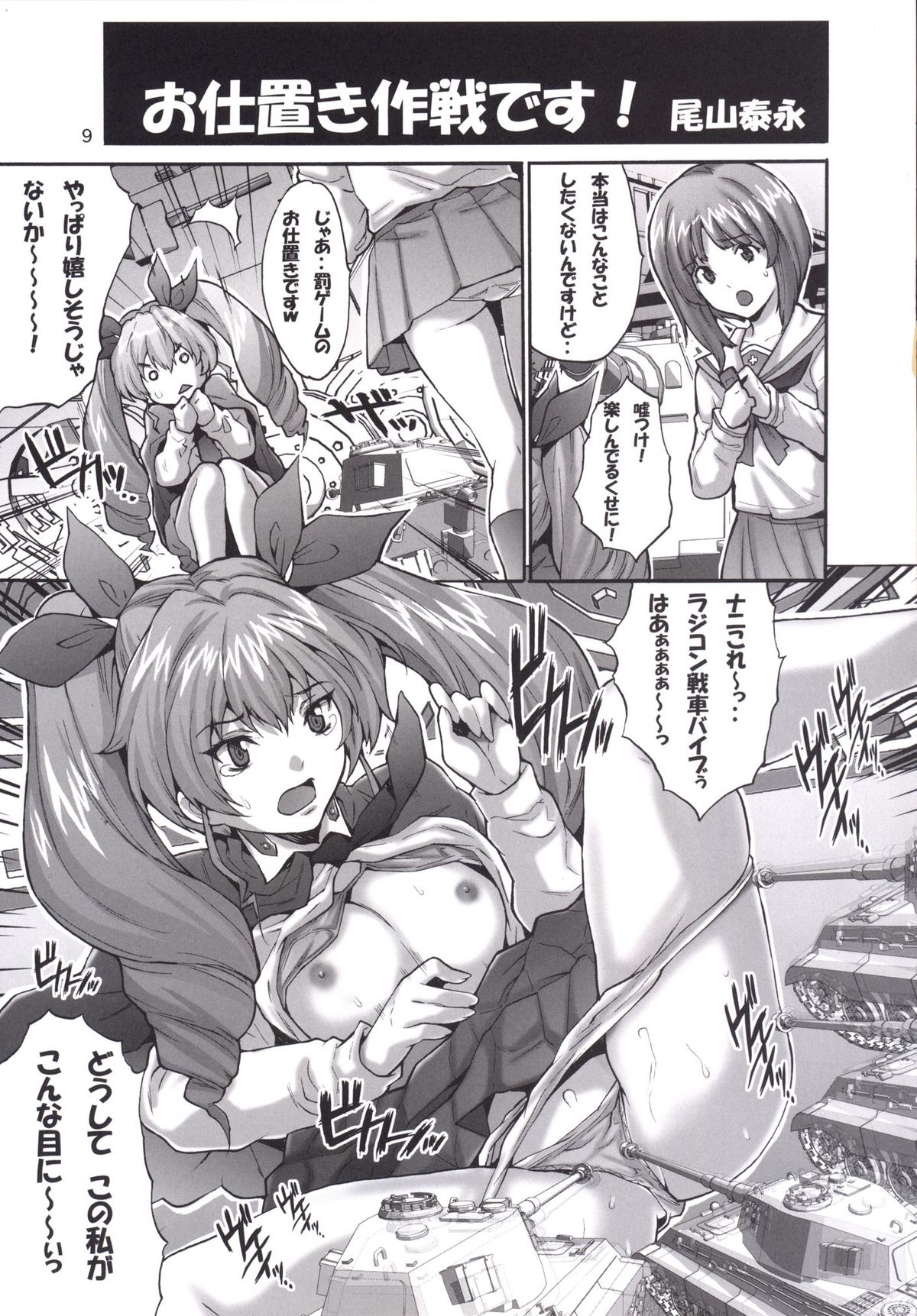 Senshadou no Musumetachi ga Hiwai na Bitch ni Shiagarimashita page 11 full