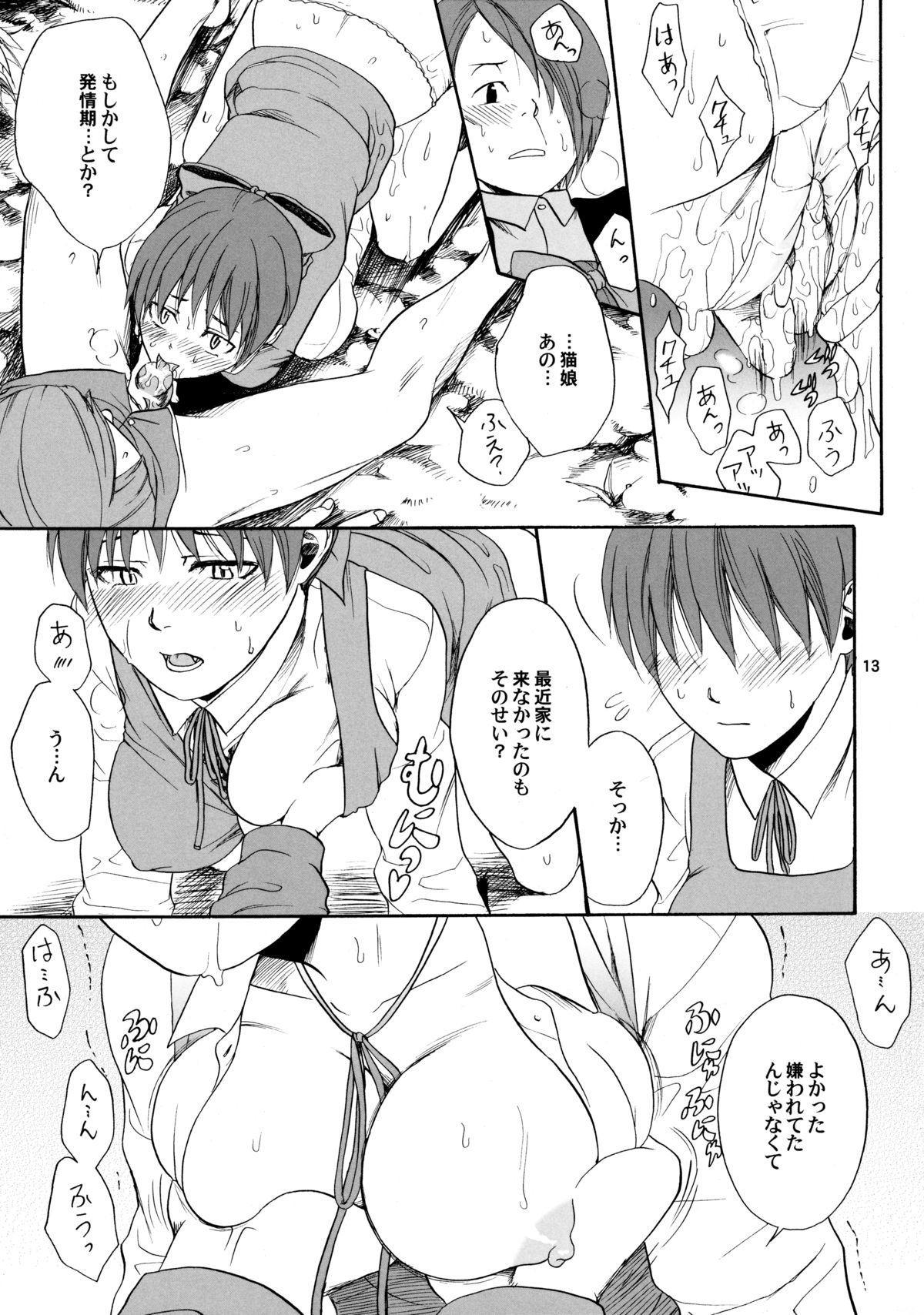 Hoteneko page 12 full