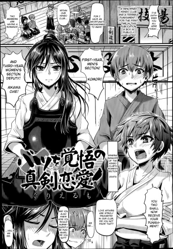 [Guglielmo] Batsu o Kakugo no Shinken Ren'ai! (COMIC Tenma 2014-07) [English] cover