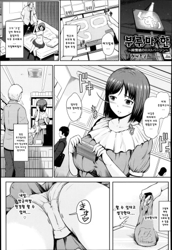 [Hissatsukun] Bloomers Han ~Junjou Musume no Lost Virgin~ (ANGEL Club 2014-02) [Korean] cover